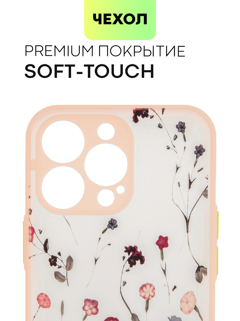 Чехол BROSCORP для Apple iPhone 13 Pro оптом (арт. IP13PRO-ST-TPU-PINK-PRINT)