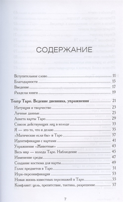 Внеси Таро в свою жизнь