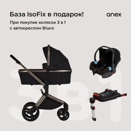 База IsoFix в подарок при покупке коляски 3 в 1, с автокреслом Biuco!