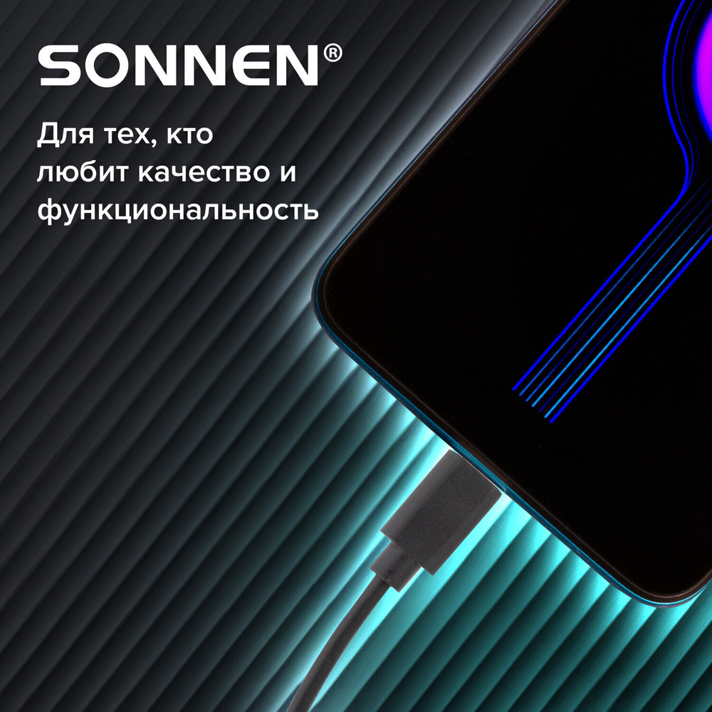 Кабель USB 2.0-Type-C 1 м SONNEN медь для передачи данных и зарядки черный (4 штуки в упаковке)