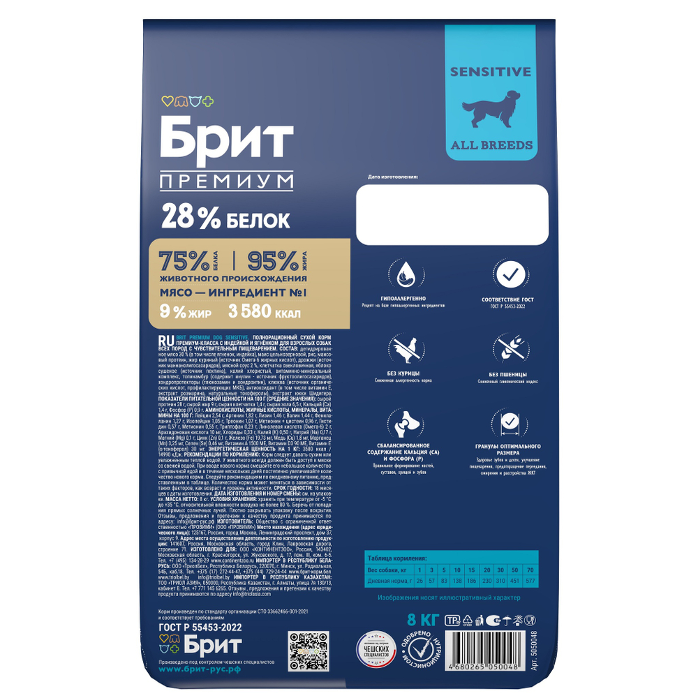 Сухой корм БРИТ ПРЕМИУМ Dog Sensitive Lamb&Turkey ягненёнком и индейкой для собак всех пород с чувствительным пищеварением 8 кг