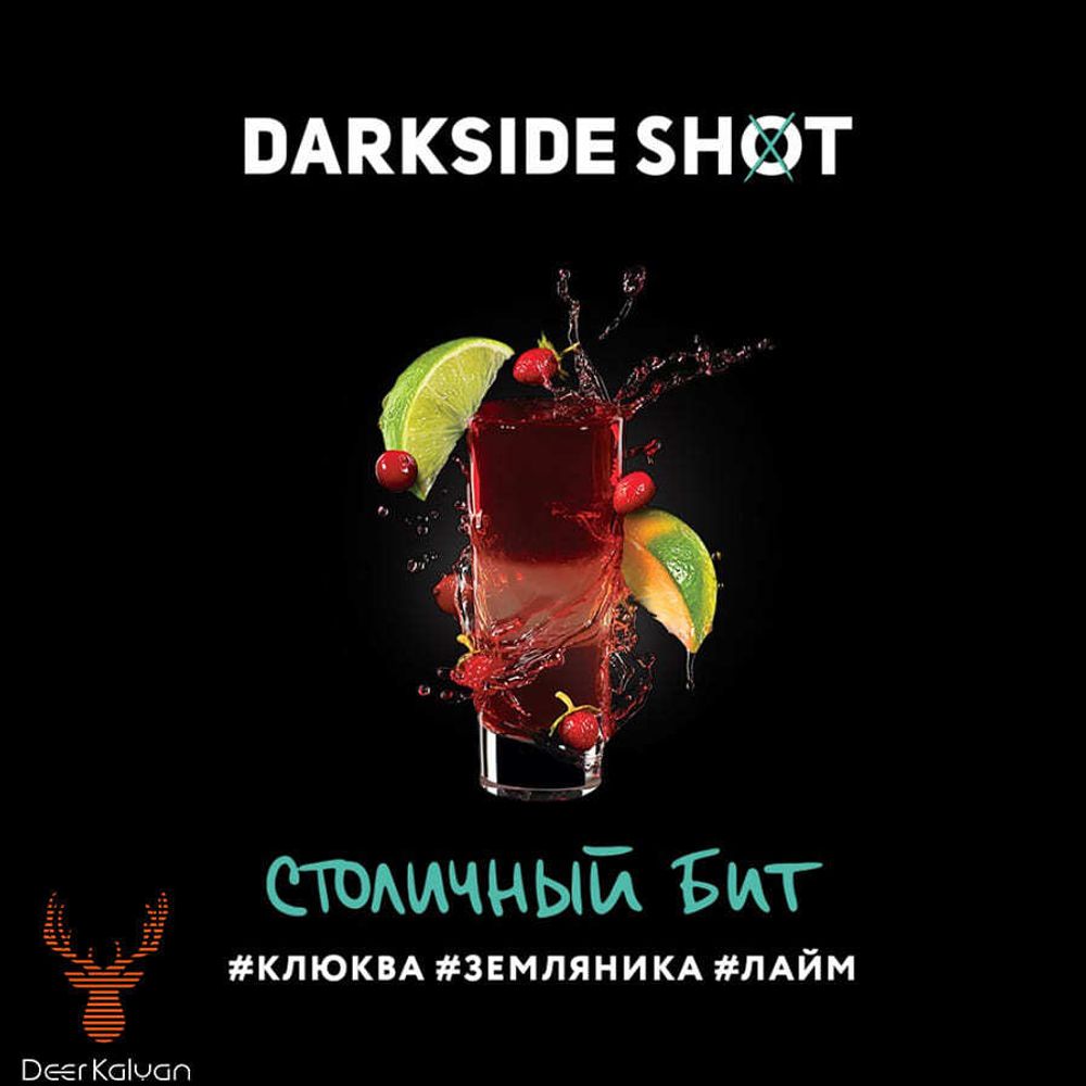 Dark Side Shot &quot;Столичный бит&quot; (Клюква, Земляника, Лайм) 120 гр.