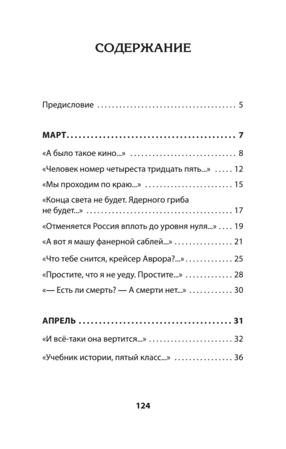 Под музыку Вагнера. Стихи