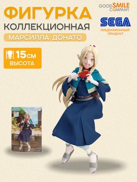 Фигурка Аниме SEGA Подземелье вкусностей Marcille 15см 4582733448671 / Фигурка Сега по мотивам аниме "Подземелье вкусностей", Марсилла Донато