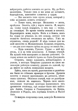 Христос и Антихрист. Трилогия | Д. С. Мережковский