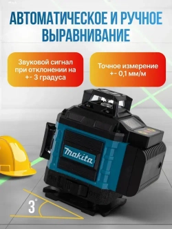 Лазерный уровень / Нивелир зеленый луч