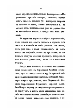 История о избрании и восшествии на престол государыни императрицы Анны Иоанновны. 1730 г. | Ф. Прокопович