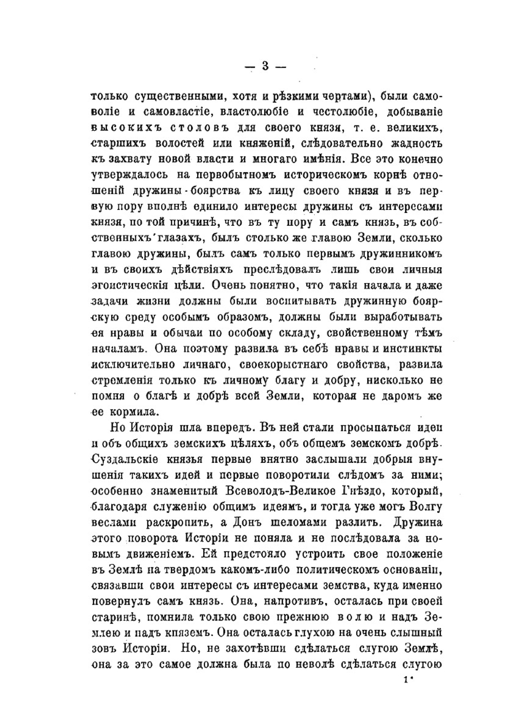 Минин и Пожарский. Прямые и кривые в Смутное время | И. Забелин