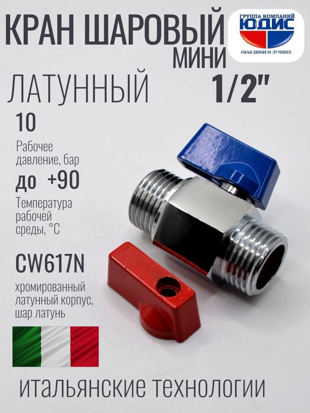 Кран  МИНИ  1/2 ш.ш.  ViEiR (200/10шт)