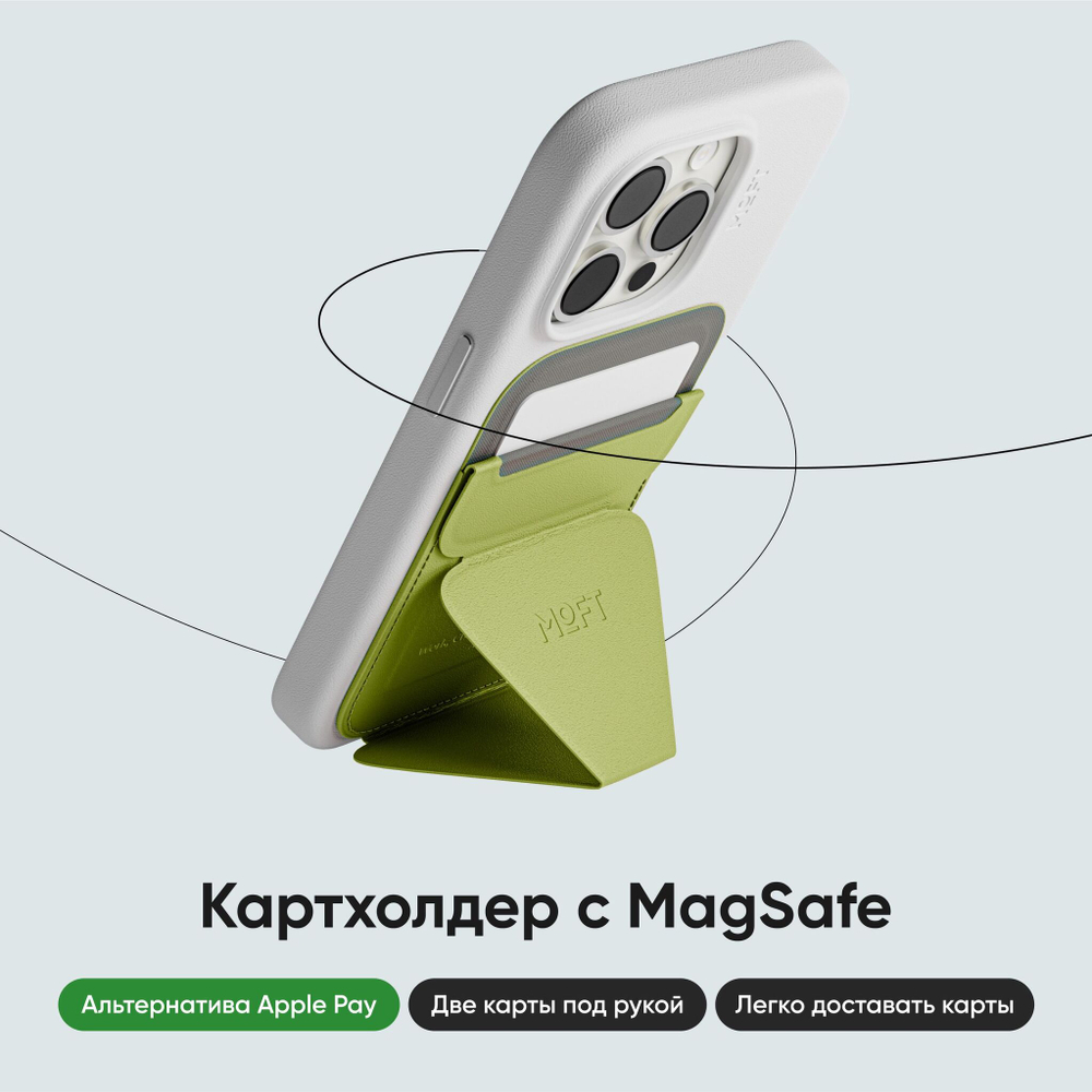 MagSafe Картхолдер и Подставка Snap On