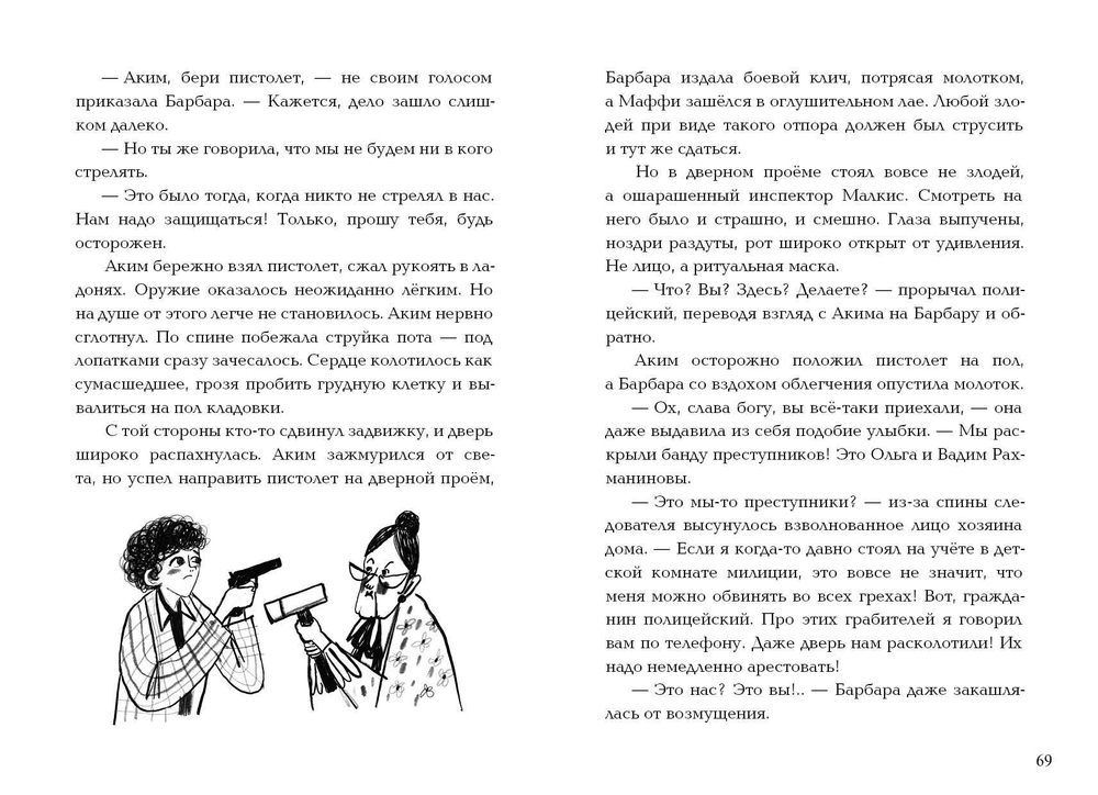 Вор-невидимка