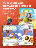 Правила безопасности в сказках. Правила безопасности круглый год