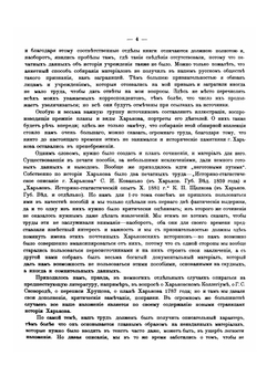 История города Харькова за 250 лет его существования. Том 1 | Д. И. Багалей; Д.П. Миллер