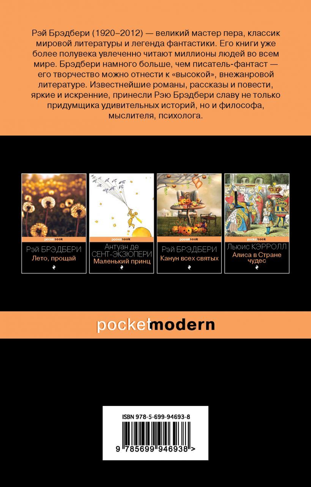 Вино из одуванчиков. Рэй Брэдбери
