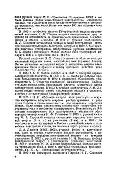 Основы электротехники | М.И. Кузнецов