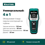 Универсальный детектор KRAFTOOL GMS 120 ЖК дисплей