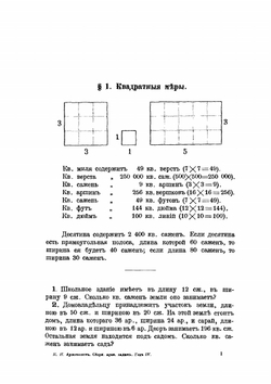Сборник арифметических задач и примеров. Год четвертый | К.П. Аржеников