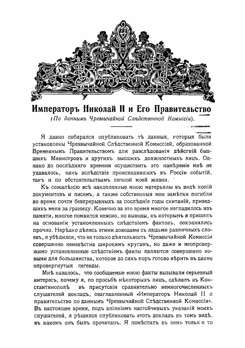 Русская летопись. Книга вторая. | Нет автора