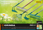 Садовые грабли GRINDA PROLine PS-12 WOOD нержавеющая сталь 12 витых зубцов 370 х 105 х 1300 мм деревянный черенок