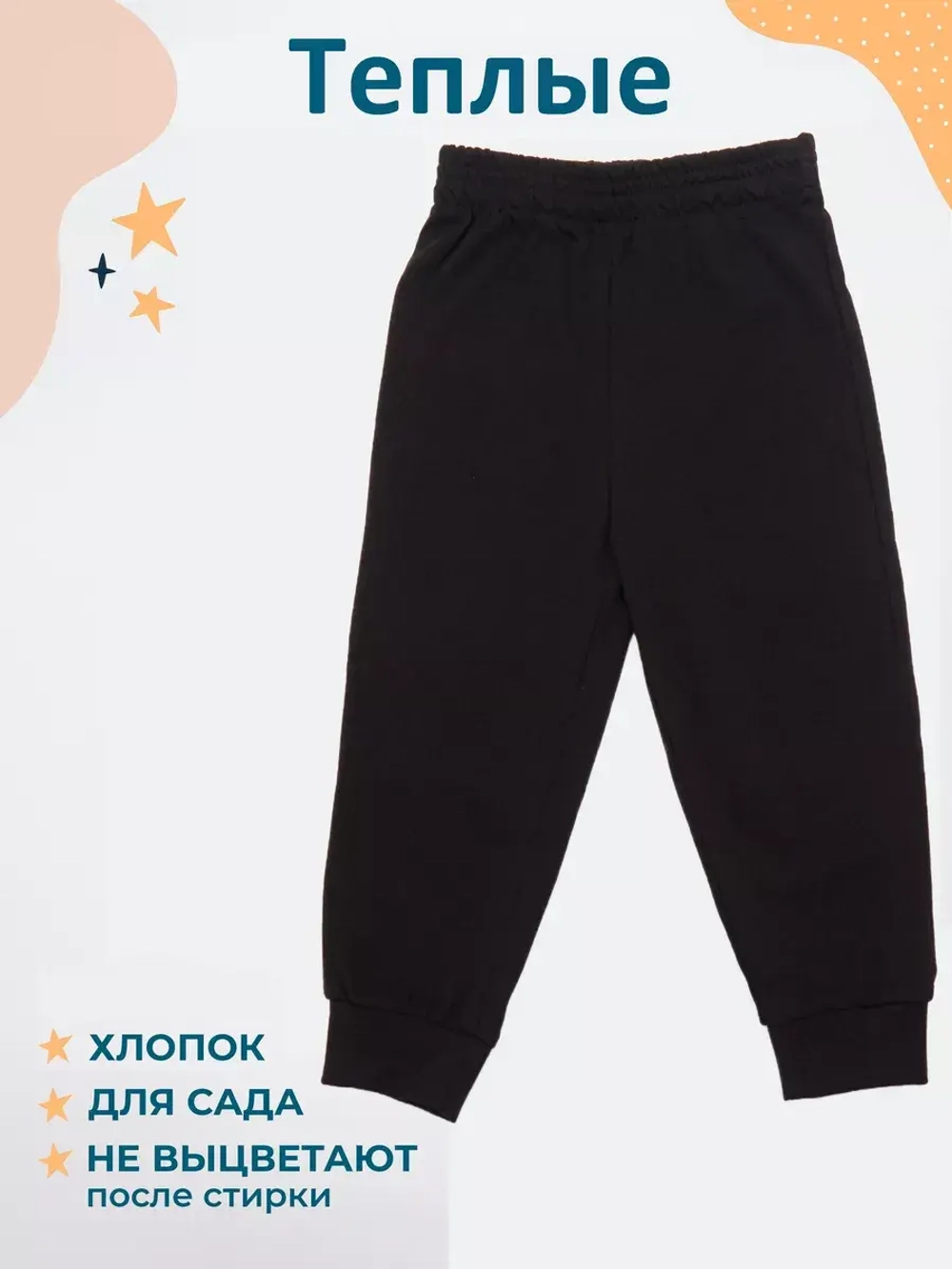 Штаны детские в садик теплые из футера