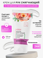 Крем смягчающий для рук, 150мл, Формула преображения