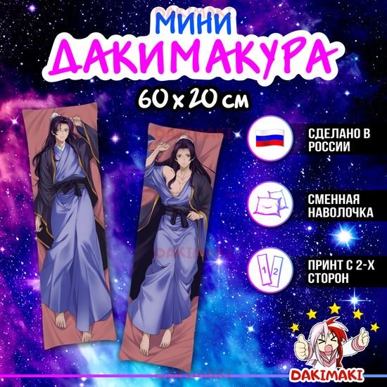 Мини дакимакура Дженьши Монолог фармацевта арт. M1146, 60х20 см