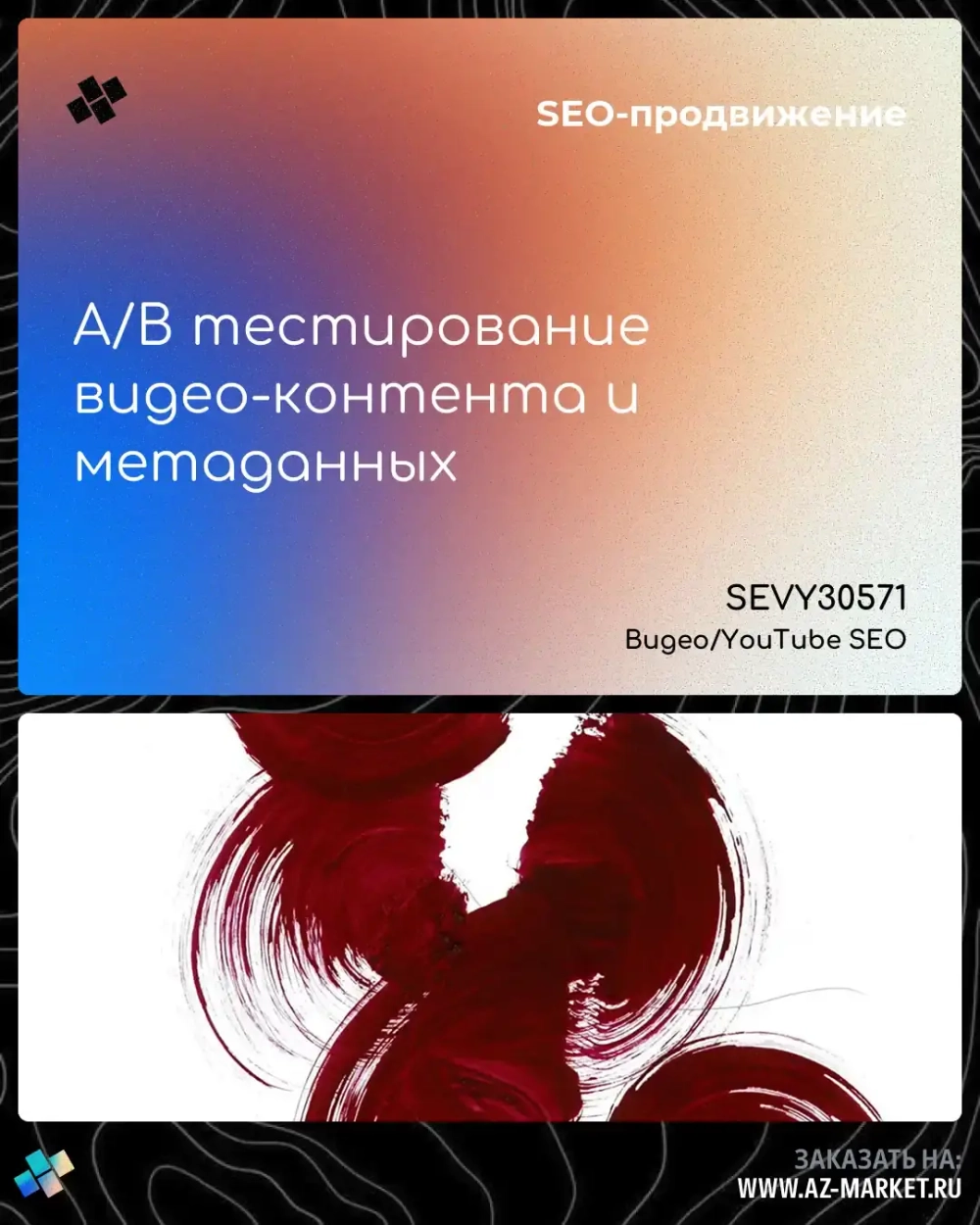 A/B тестирование видео-контента и метаданных