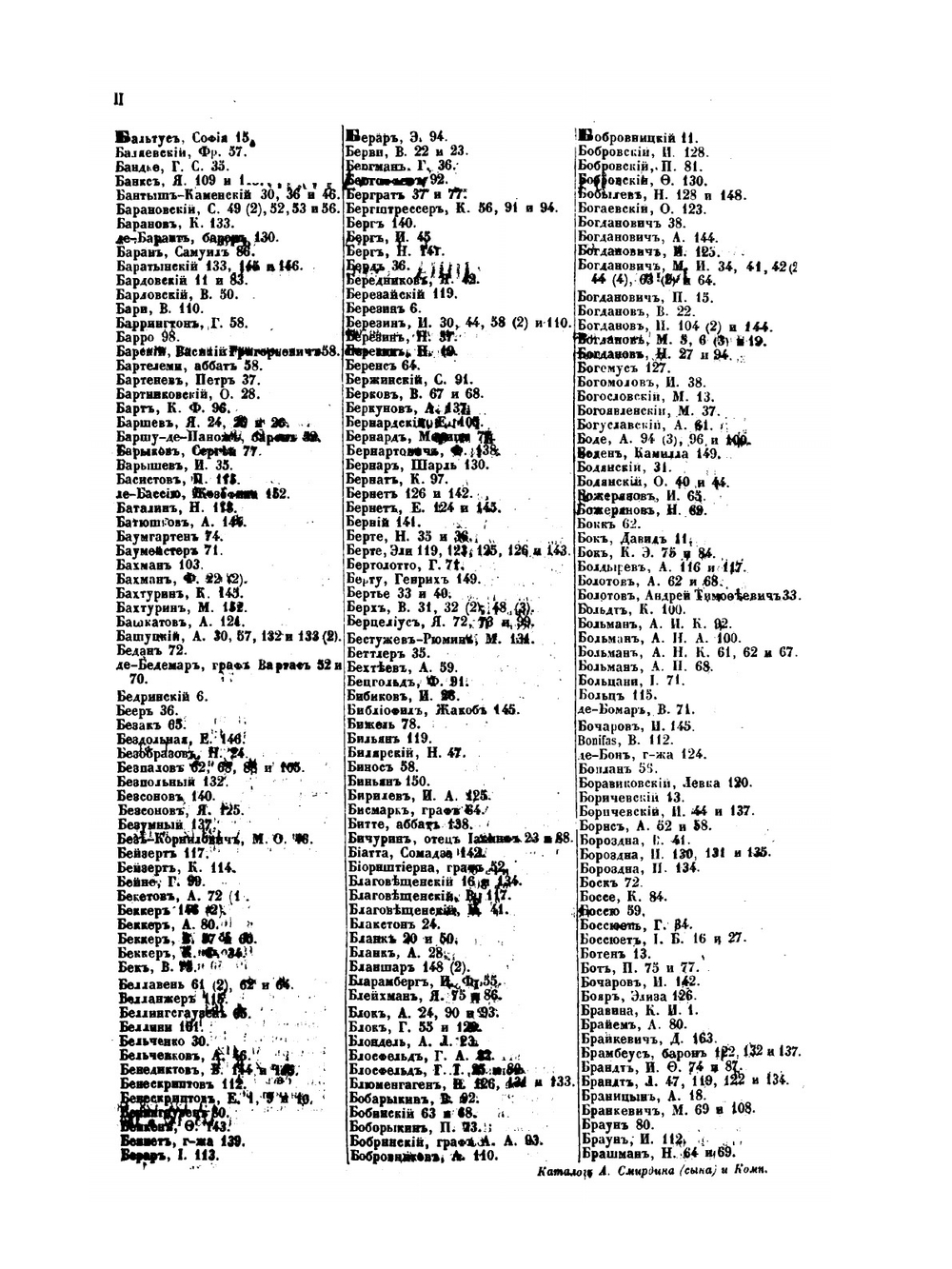 Каталог книгопродавца двора Его Императорского величества | А.Ф. Смирдин
