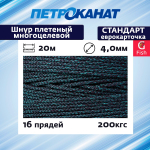 Шнур плетеный Петроканат СТАНДАРТ 4,0 мм (20 м) камуфлированный, еврокарточка