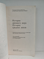История древнего мира. История средних веков. Рекомендательный указатель литературы для учителей средней школы