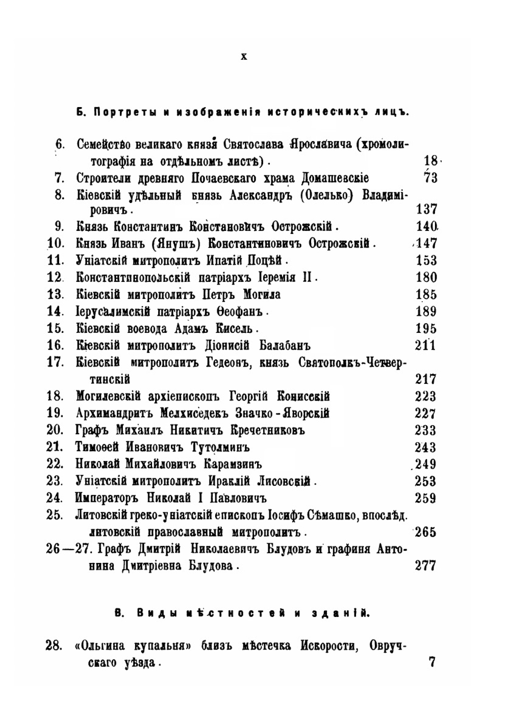 Волынь. Исторические судьбы Юго-Западного края | П.Н. Батиюшков