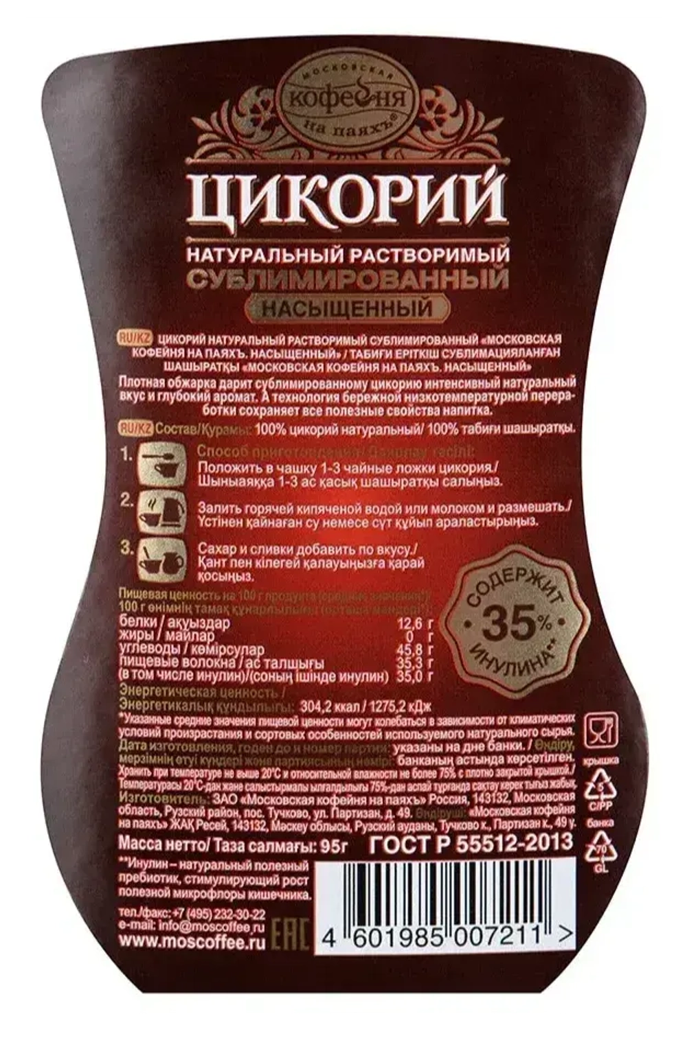 МКП Цикорий МКП « Насыщенный», ст. банка, 95 г. (Московская кофейня на паяхъ)