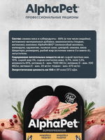 Влажный корм для стерилизованных кошек AlphaPet Superpremium, паштет с кроликом 80 гр. В комплекте 15 шт