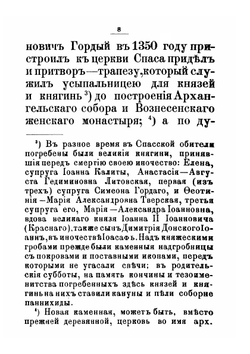 Собор Спаса Преображения во дворе Большого дворца в Московском кремле | Н. Благоразумов