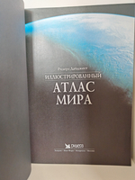 Иллюстрированный атлас мира