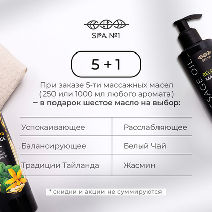 Профессиональная косметика SPA №1 для массажных салонов, салонов красоты