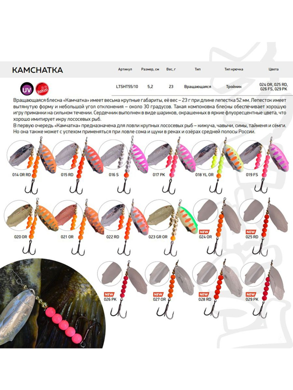 Блесна для рыбалки вращающаяся LureMax Kamchatka