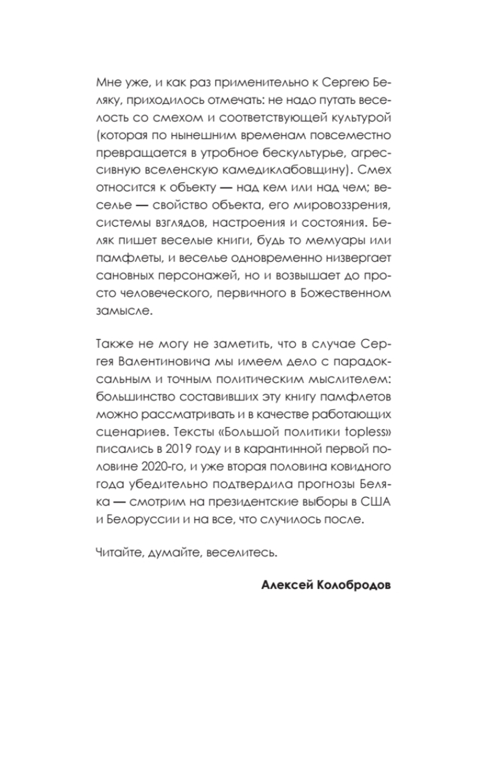 Большая политика TOPLESS