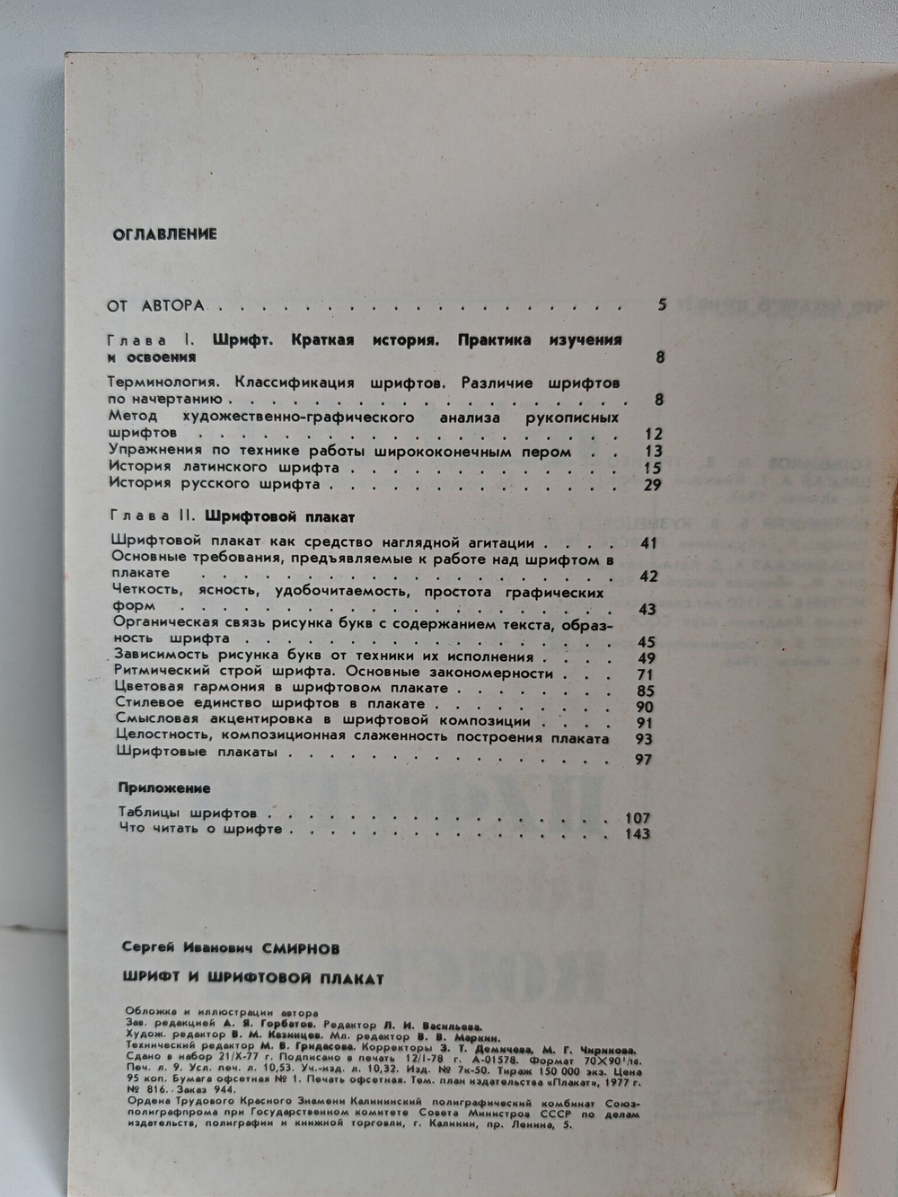 Шрифт и шрифтовой плакат