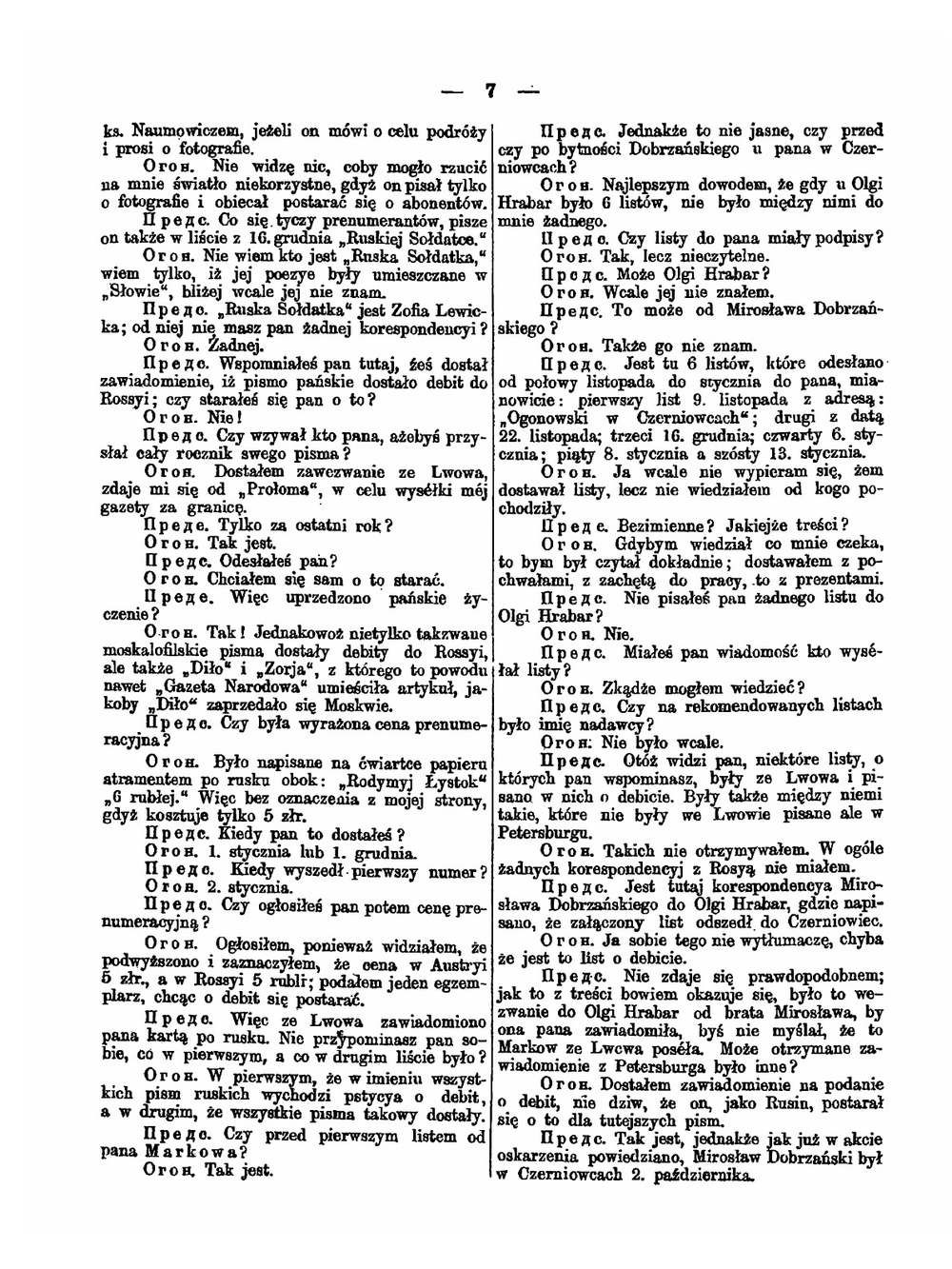 Стенографический отчет о судебной расправе Ольги Грабарь | Нет автора