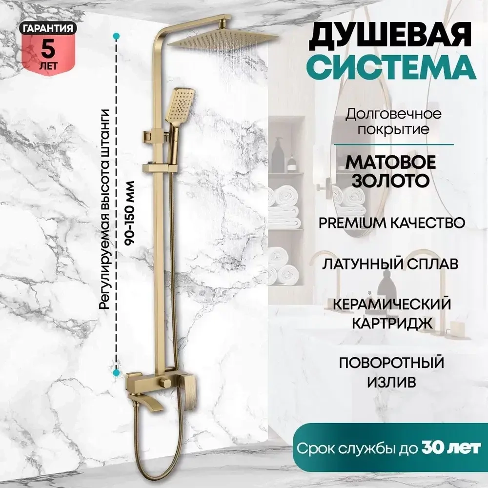 Душевая система Grocenberg GB7007-1MG Матовый золото