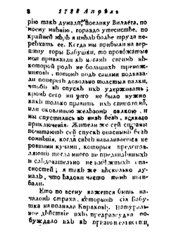 Лессепсово путешествие по Камчатке и по южной стороне Сибири. Часть 3 | Лессепс Жан Батист Бартелеми