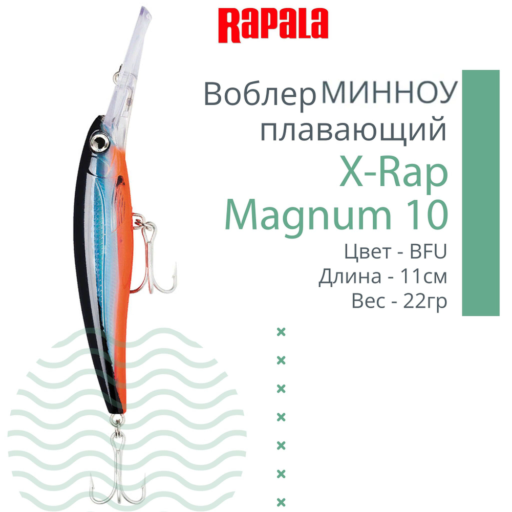 Воблер X-Rap Magnum 10, 11см, 22гр, цвет HH, плавающий