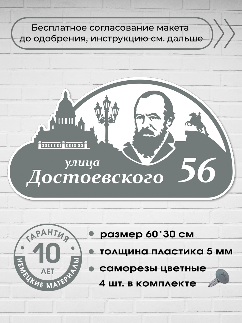 Адресная табличка на дом c Достоевским, 60х30 см.