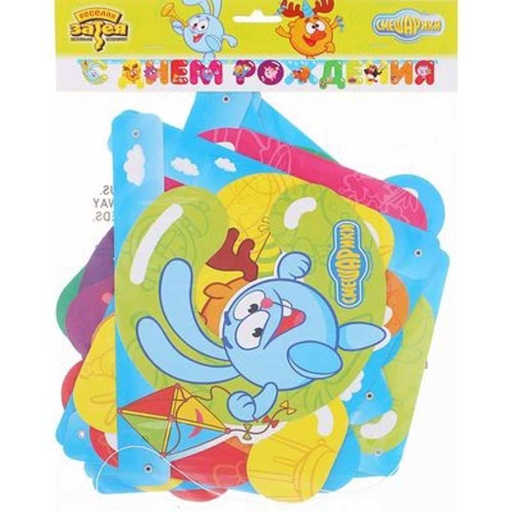 Гирлянда-буквы «С днём рождения. Смешарики», 220 см