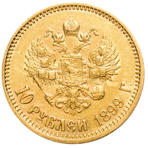 10 рублей Николай II (ЭБ). 1899 год. Золото. XF-AU