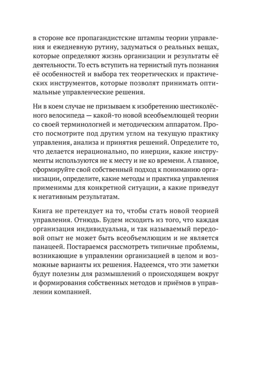 Заметки на салфетках. О теории и практике управления компанией