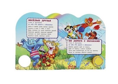 Музыкальная книжка для малышей Чудо-песенки
