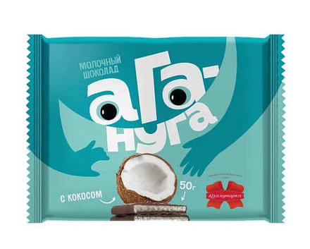 Шоколад молочный "Ага-нуга" с кокосом 50г. Коммунарка
