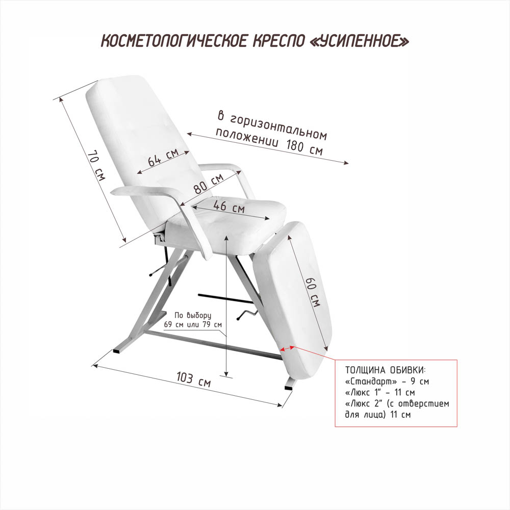 Косметологическое кресло Усиленное Люкс-2